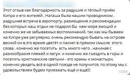 Отзыв Светланы в Telegram